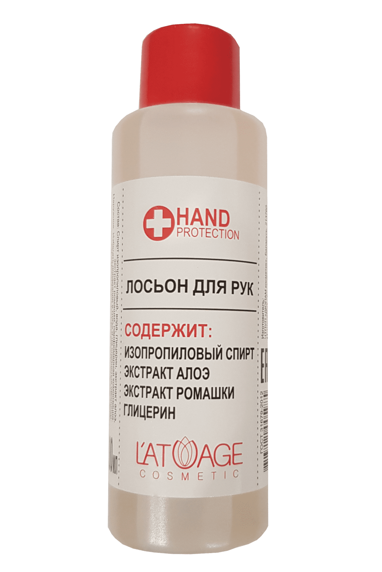 Лосьон для рук
